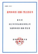 市科技型企業證書