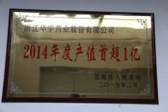 2014年度產(chǎn)值首超1億